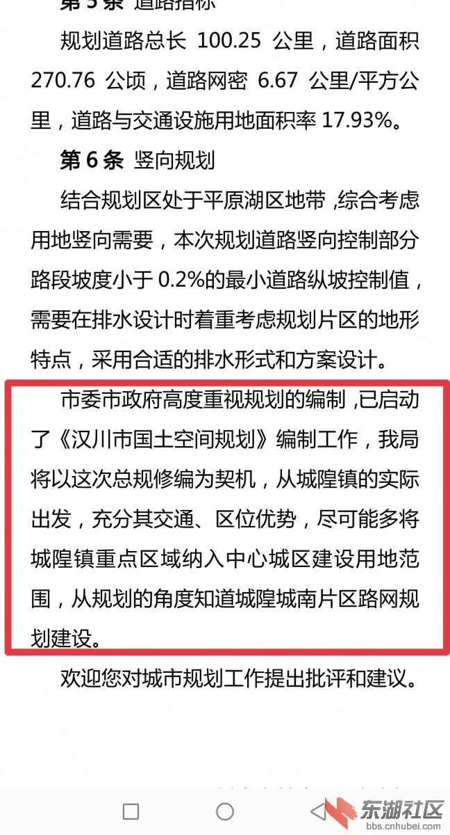 汉川市科技局最新发展规划SEO文章，汉川市科技局发展规划SEO文章解读，未来科技发展的蓝图与展望