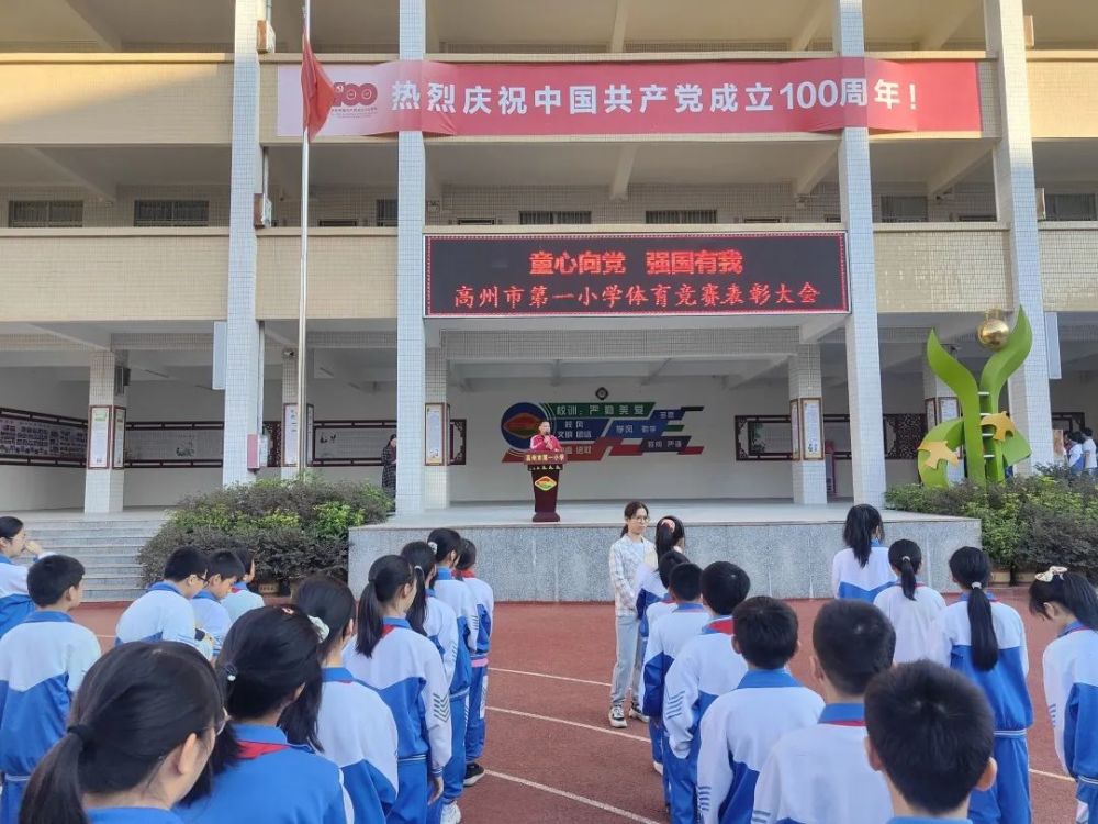 高州市小学最新新闻，高州市小学最新动态报道