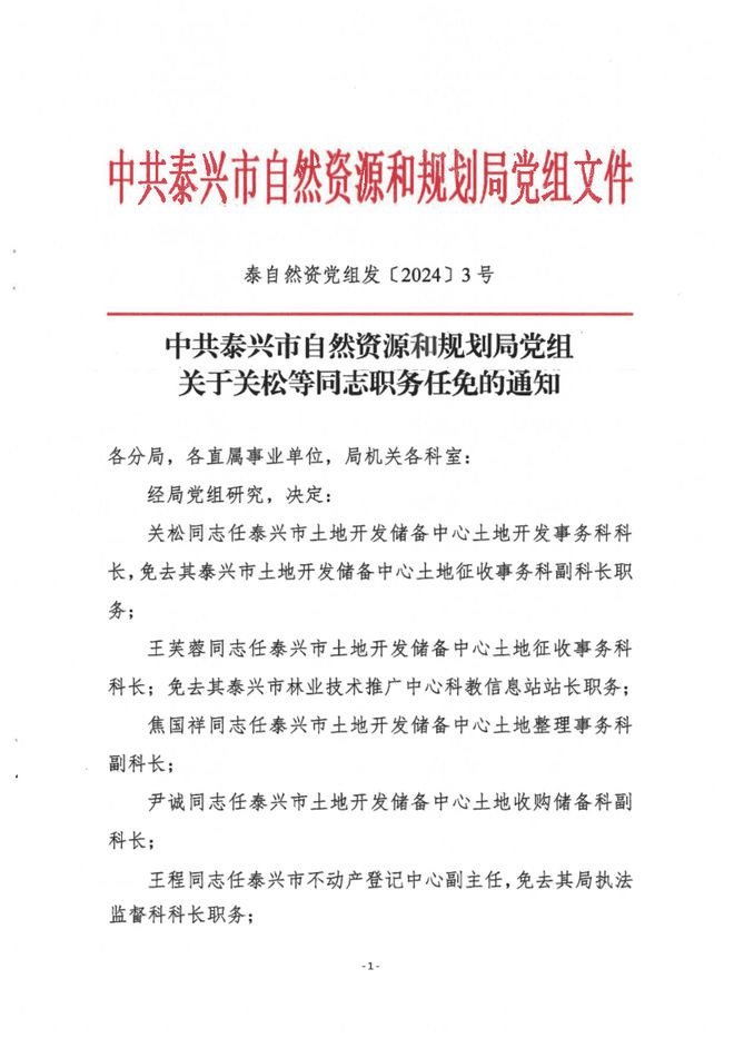 邳州市自然资源和规划局最新人事任命，领导层的新变化及未来展望，邳州市自然资源和规划局人事调整，领导层新变化及未来展望