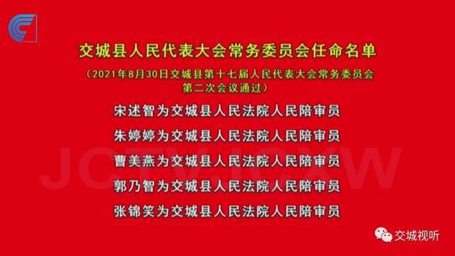 交城县初中最新人事任命，引领教育新篇章，交城县初中人事新任命，开启教育新篇章