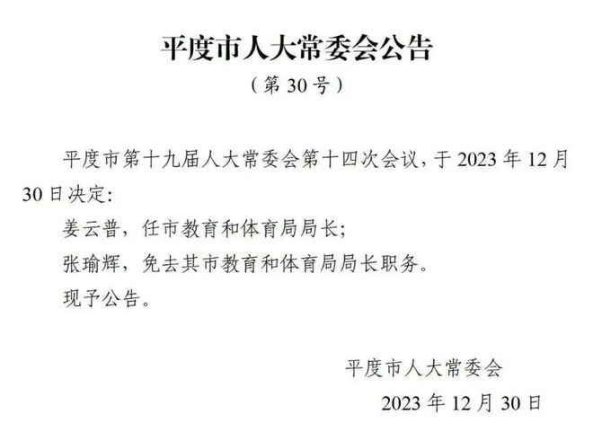 宁安市成人教育事业单位最新人事任命及其长远影响，宁安市成人教育事业单位人事任命及其长远影响分析