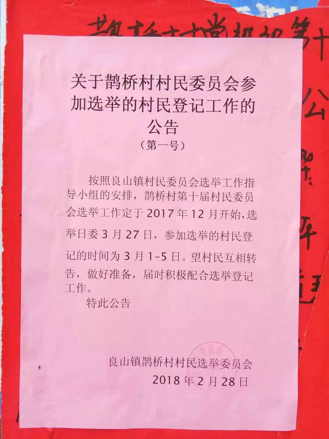 朱家山村委会最新人事任命，领导层的新力量注入与未来展望，朱家山村委会人事大调整，新领导层力量注入及未来展望