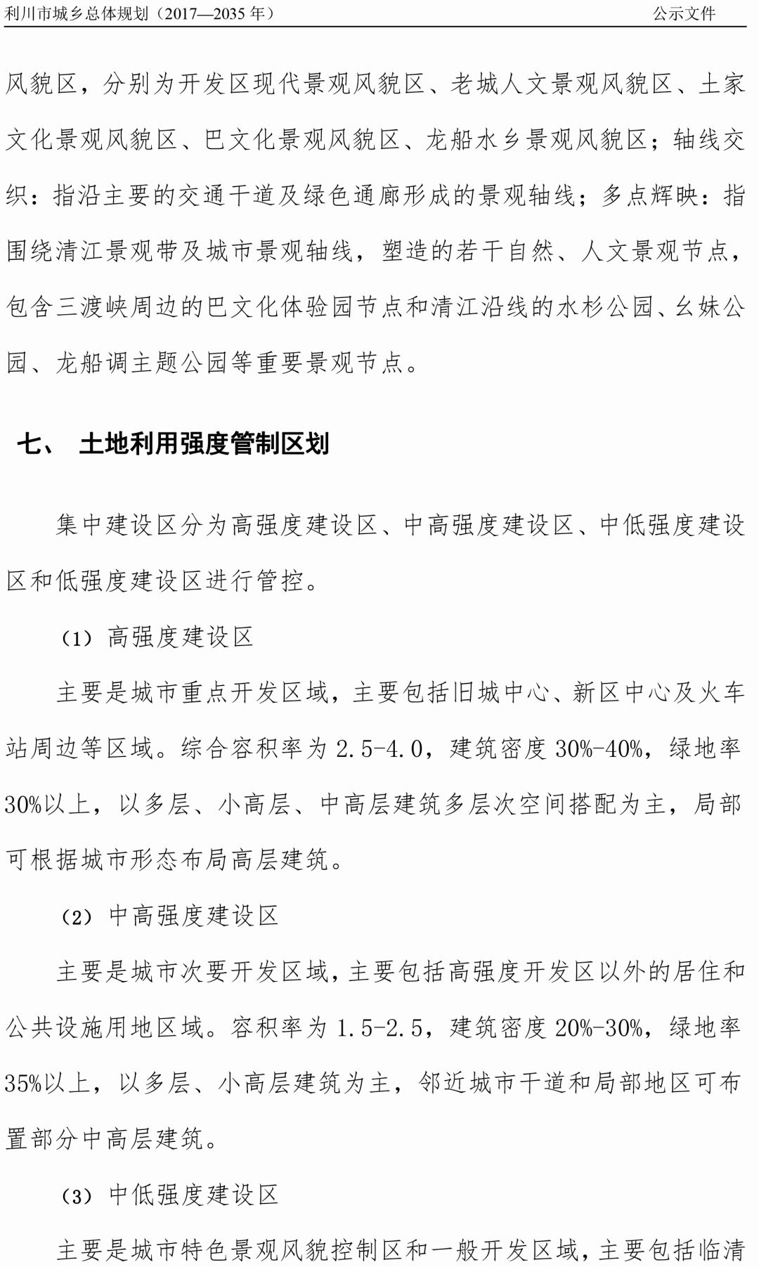 利川市科技局最新发展规划，探索未来科技之路，推动城市创新发展，利川市科技局发展规划，探索未来科技之路，推动城市创新与发展