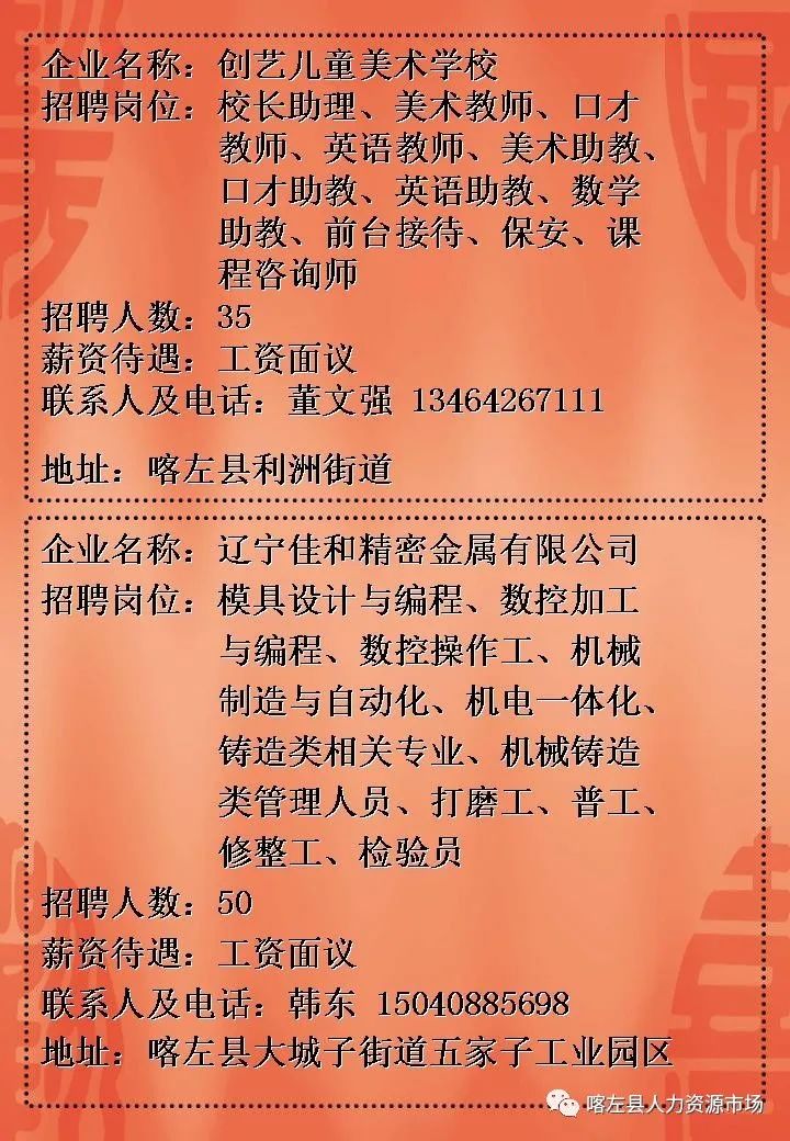 北林区初中最新招聘信息全面解析，北林区初中最新招聘信息深度解析