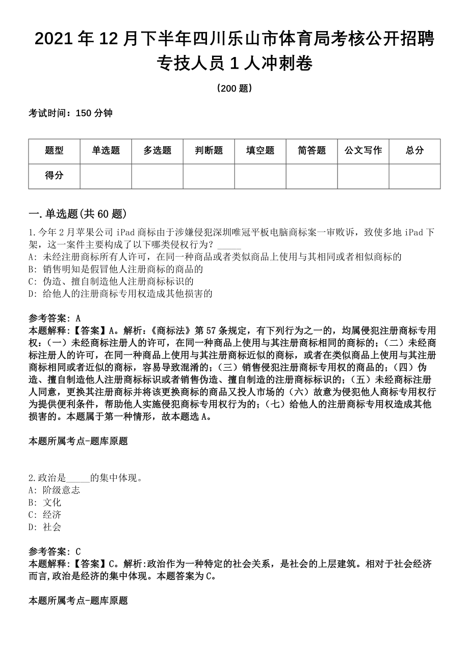 乐山市市体育局最新招聘信息概览，乐山市体育局最新招聘启事概览