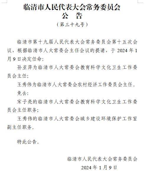 临清市人民政府办公室最新人事任命，推动城市发展的新篇章，临清市人民政府办公室人事任命，开启城市发展的新篇章