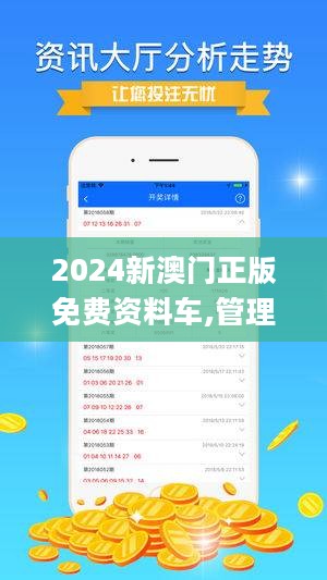 新澳门2024年正版免费公开,绝对经典解释落实_投资版23.159