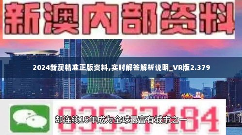 2024新澳资料免费大全,诠释解析落实_体验版3.3