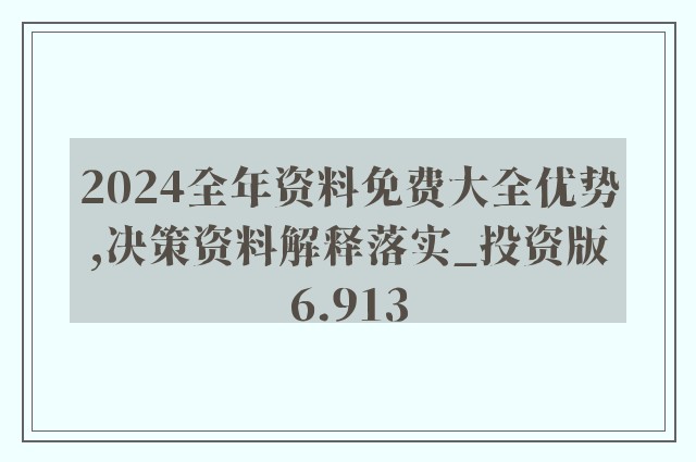 2024新奥资料免费精准071,最新热门解答落实_S29.163