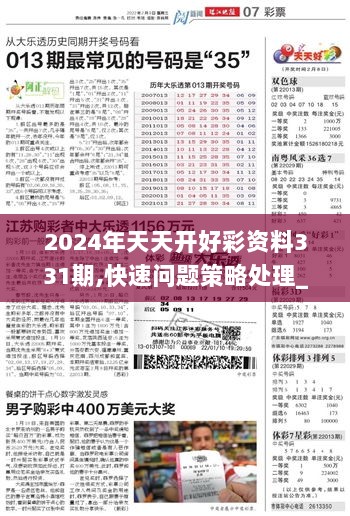 2024天天开好彩大全,前沿评估解析_超级版69.319