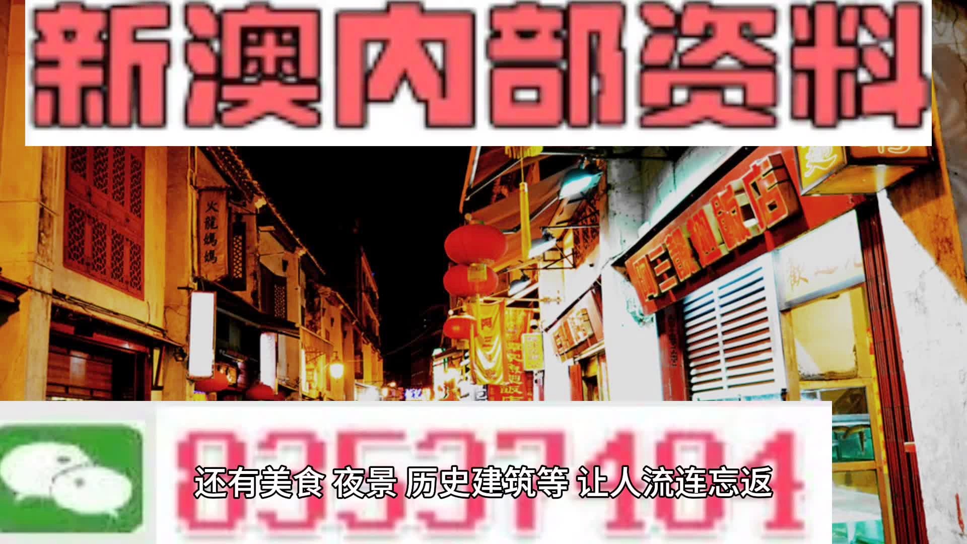 新澳门内部资料精准大全,精细评估解析_M版49.660