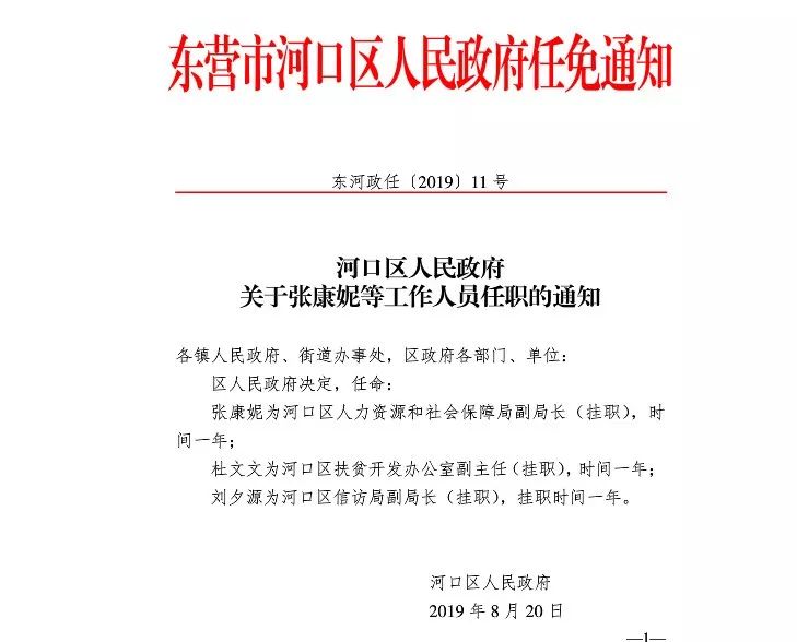 东河村民委员会最新人事任命及其长远影响，东河村民委员会人事任命大调整，长远影响展望