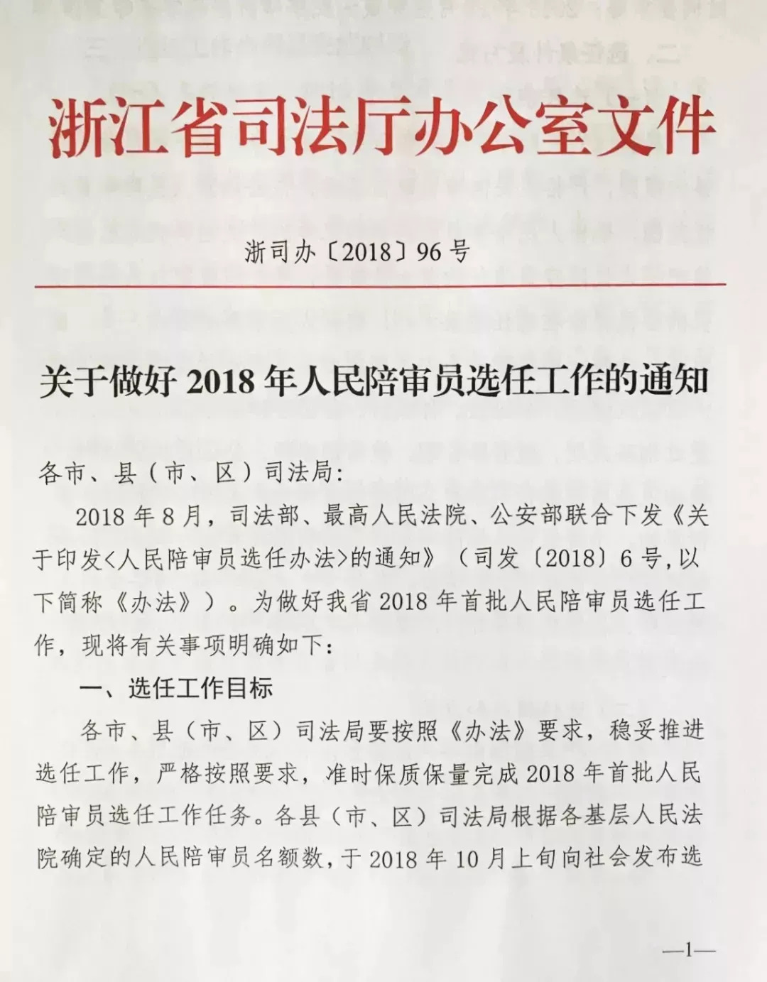 海宁市司法局最新人事任命，引领司法体系迈向新高度，海宁市司法局人事任命引领司法体系革新迈步