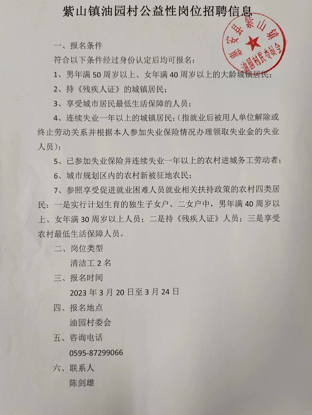 三湾沟村委会最新招聘信息详解，三湾沟村委会最新招聘信息全面解析