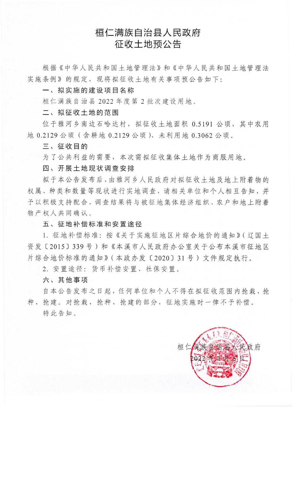 桓仁满族自治县统计局最新发展规划SEO文章，桓仁满族自治县统计局最新发展规划解析与前瞻，SEO文章摘要